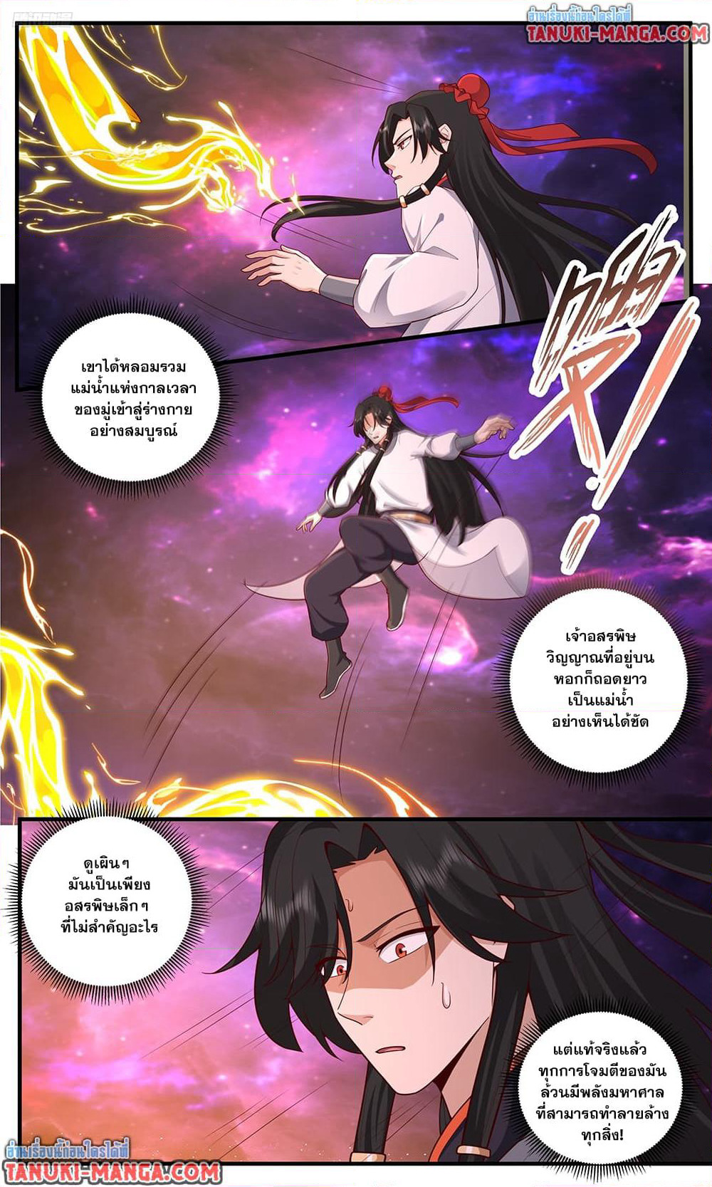 Martial Peak เทพยุทธ์เหนือโลก page 2