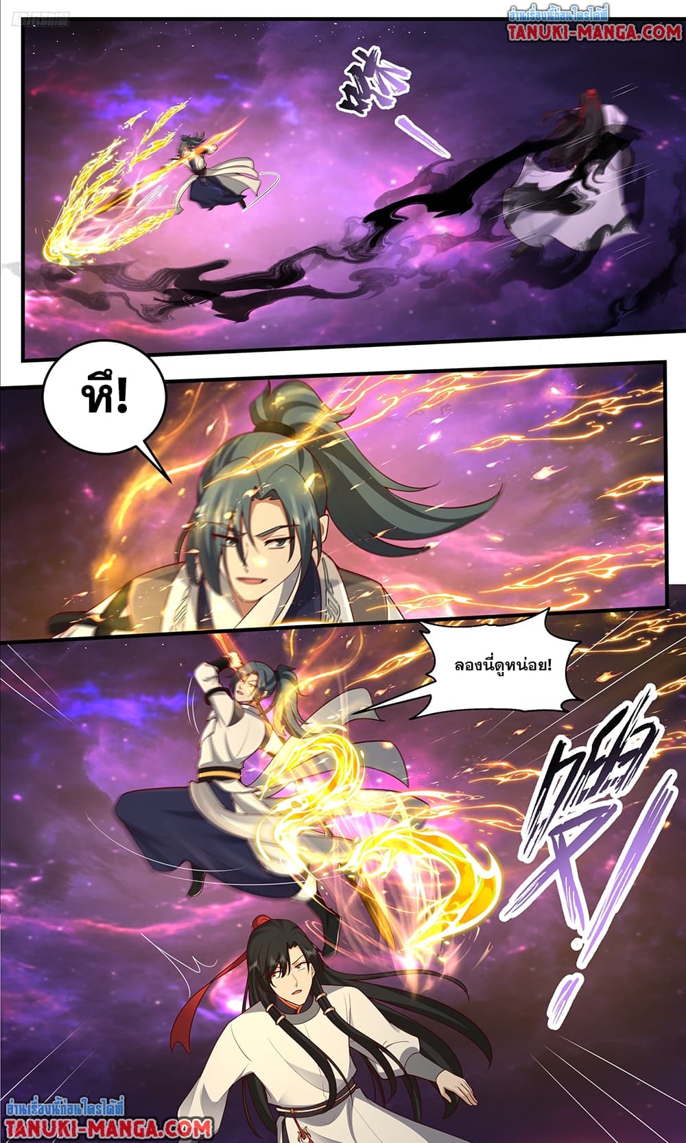 Martial Peak เทพยุทธ์เหนือโลก page 5