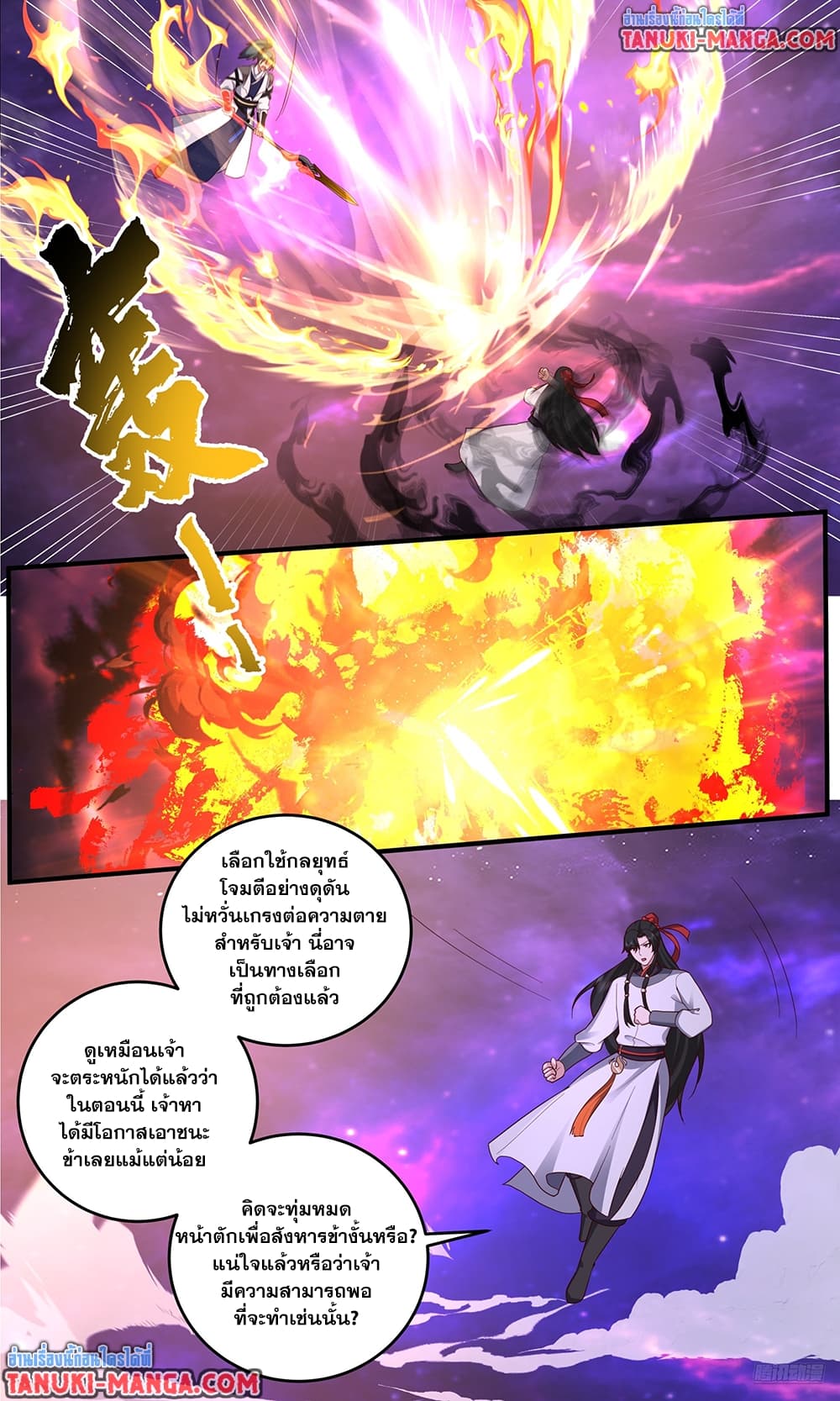 Martial Peak เทพยุทธ์เหนือโลก page 7