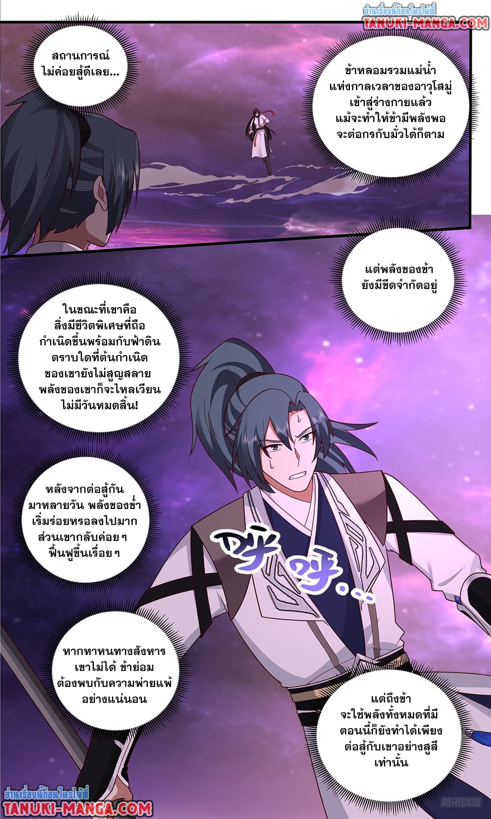 Martial Peak เทพยุทธ์เหนือโลก page 8