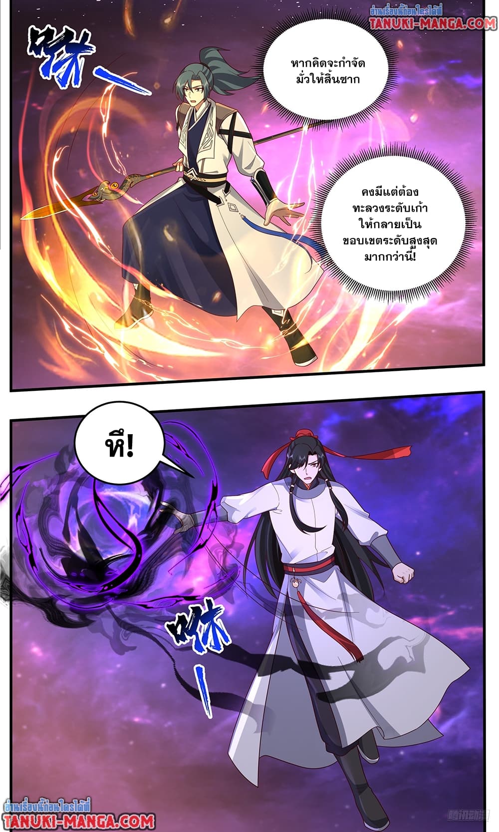 Martial Peak เทพยุทธ์เหนือโลก page 9