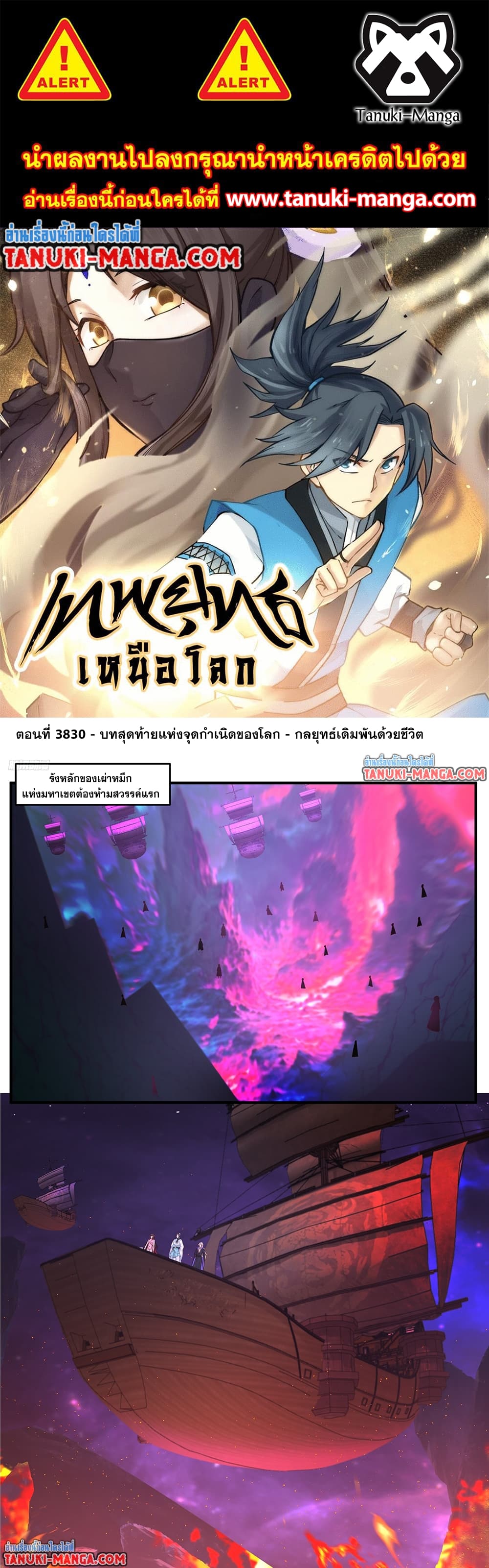 Martial Peak เทพยุทธ์เหนือโลก page 1