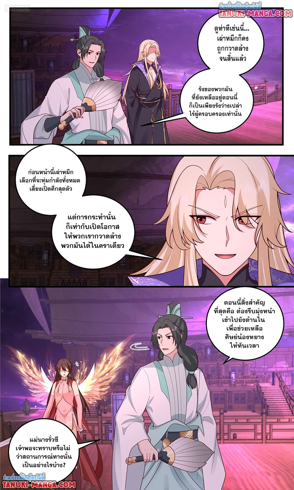 Martial Peak เทพยุทธ์เหนือโลก page 2
