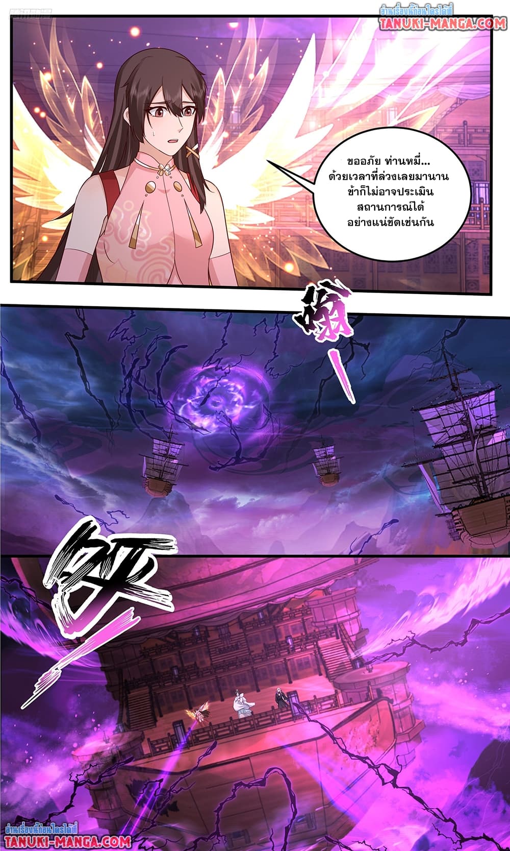 Martial Peak เทพยุทธ์เหนือโลก page 3