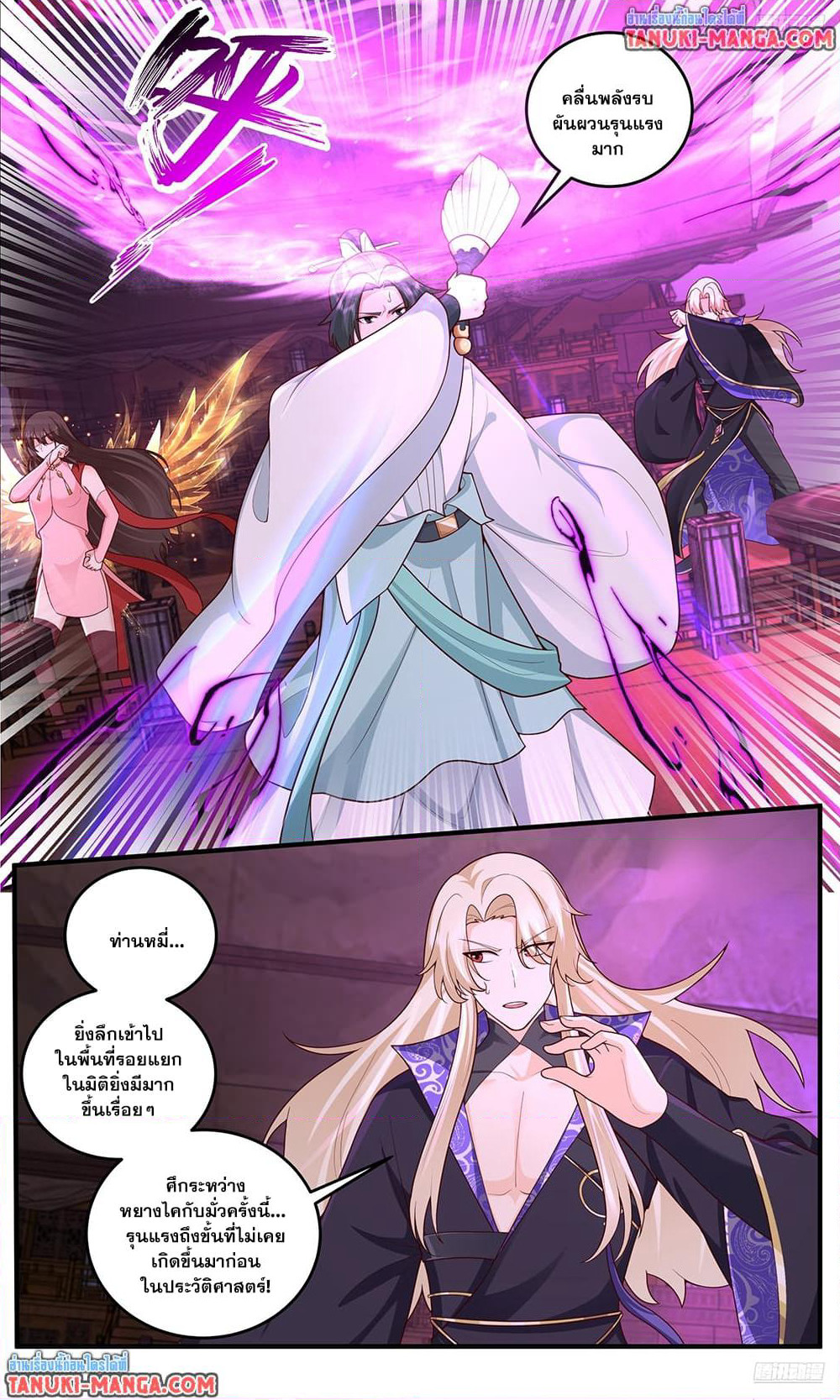 Martial Peak เทพยุทธ์เหนือโลก page 4
