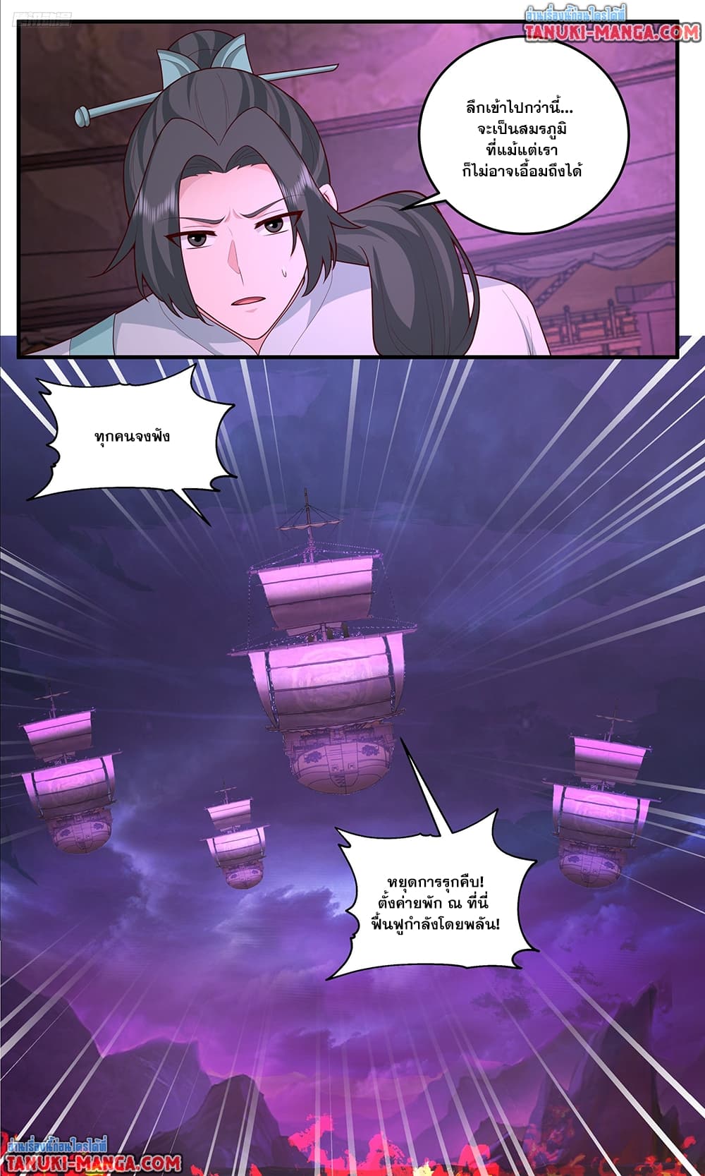 Martial Peak เทพยุทธ์เหนือโลก page 5