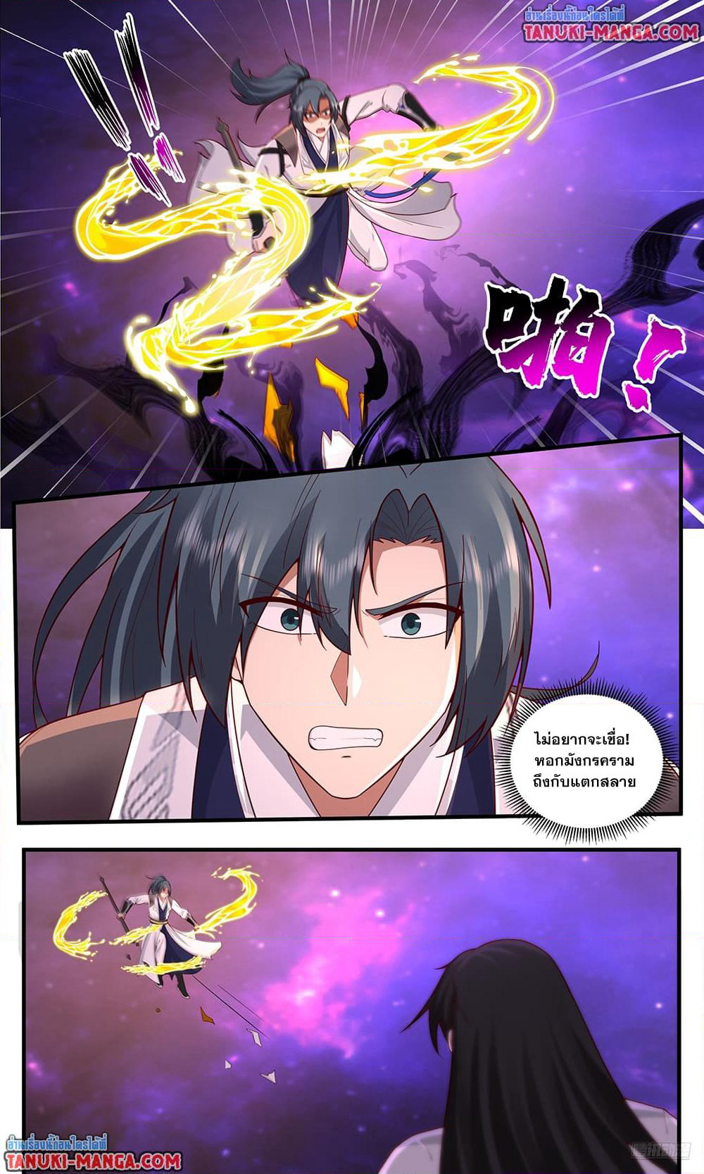 Martial Peak เทพยุทธ์เหนือโลก page 8