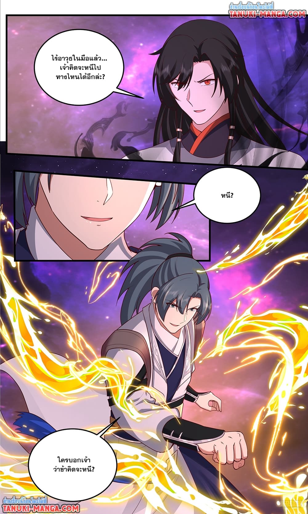 Martial Peak เทพยุทธ์เหนือโลก page 9