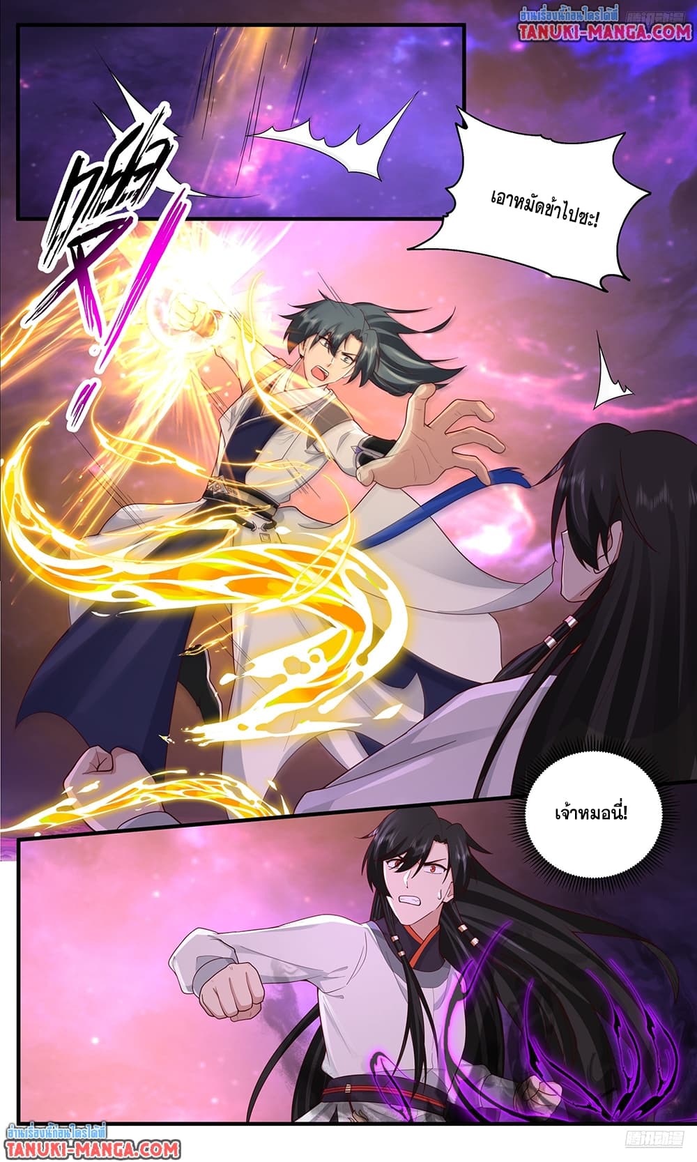 Martial Peak เทพยุทธ์เหนือโลก page 10