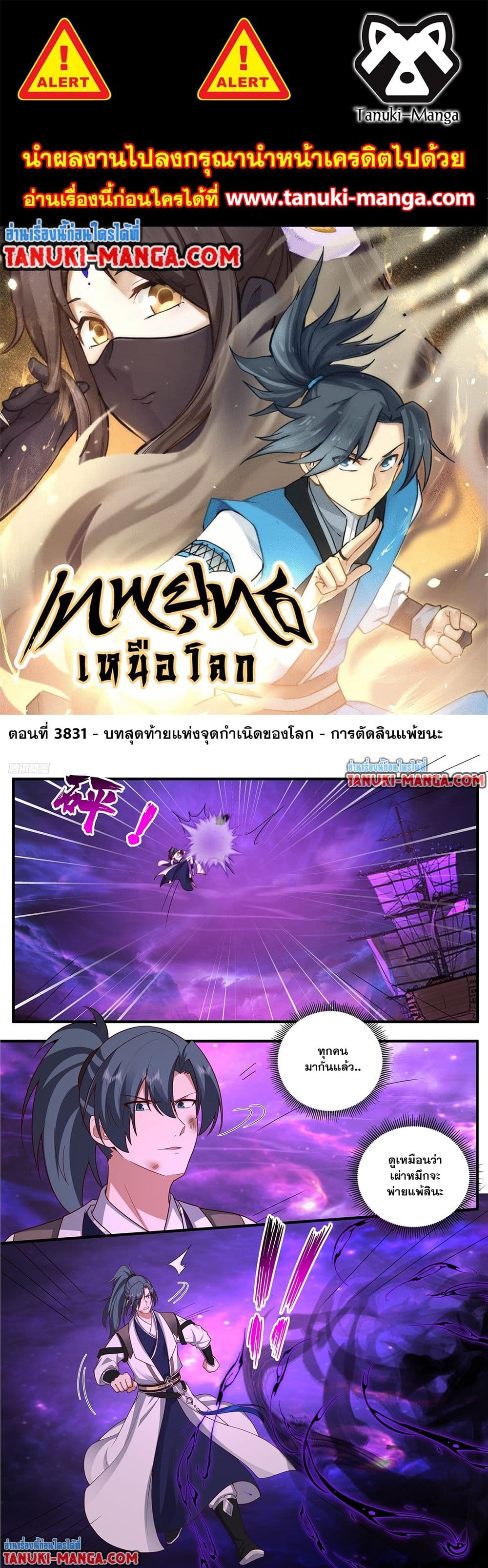 Martial Peak เทพยุทธ์เหนือโลก page 1
