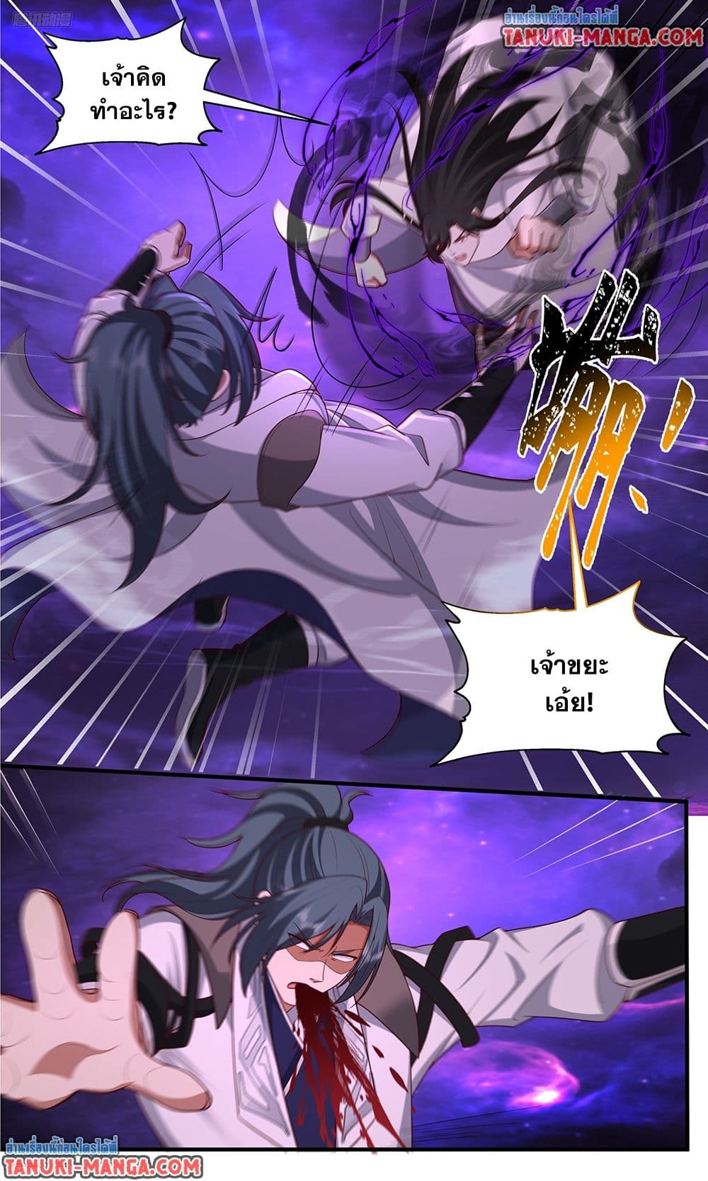 Martial Peak เทพยุทธ์เหนือโลก page 2