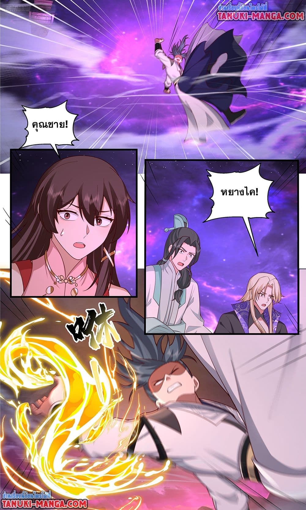 Martial Peak เทพยุทธ์เหนือโลก page 3