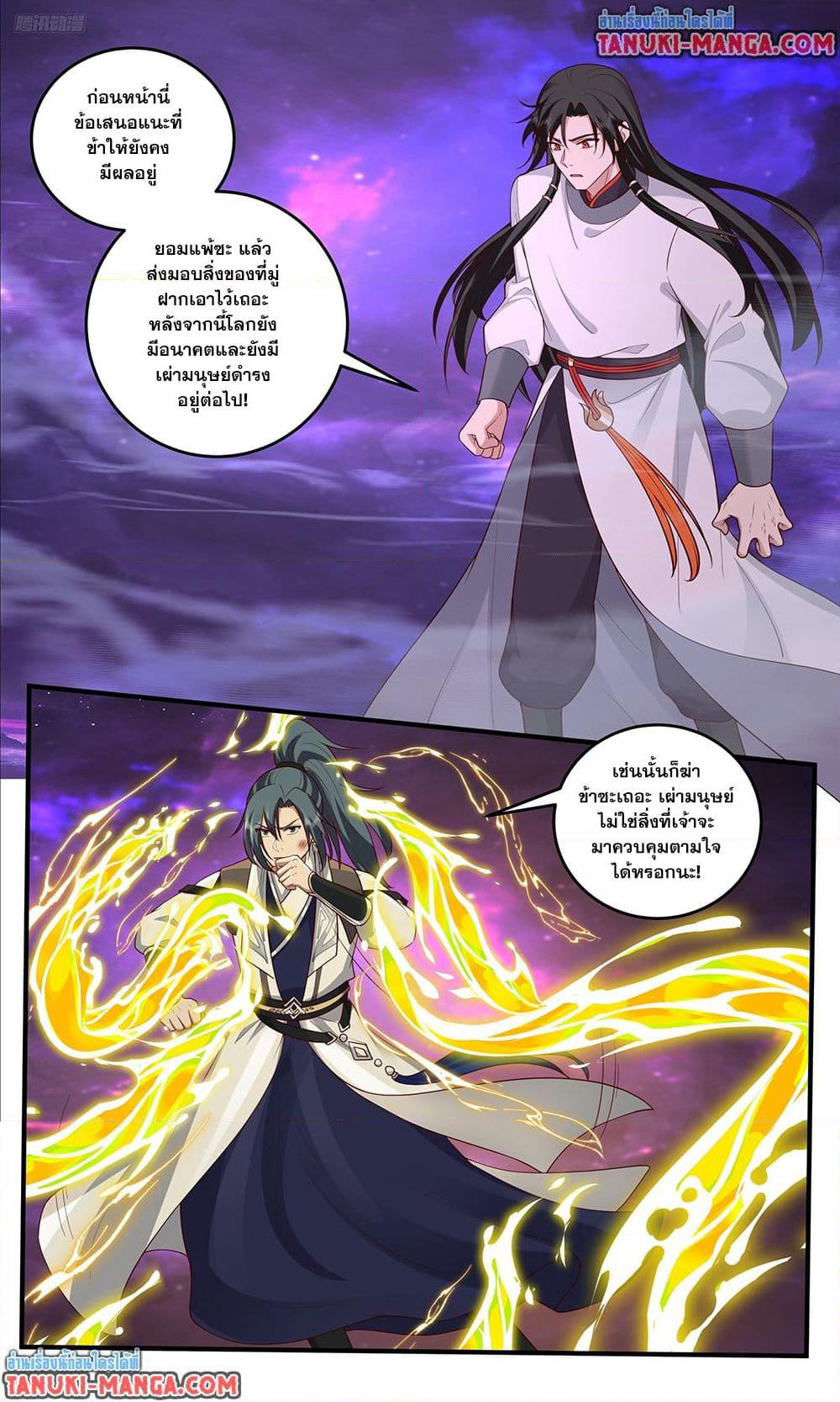 Martial Peak เทพยุทธ์เหนือโลก page 5