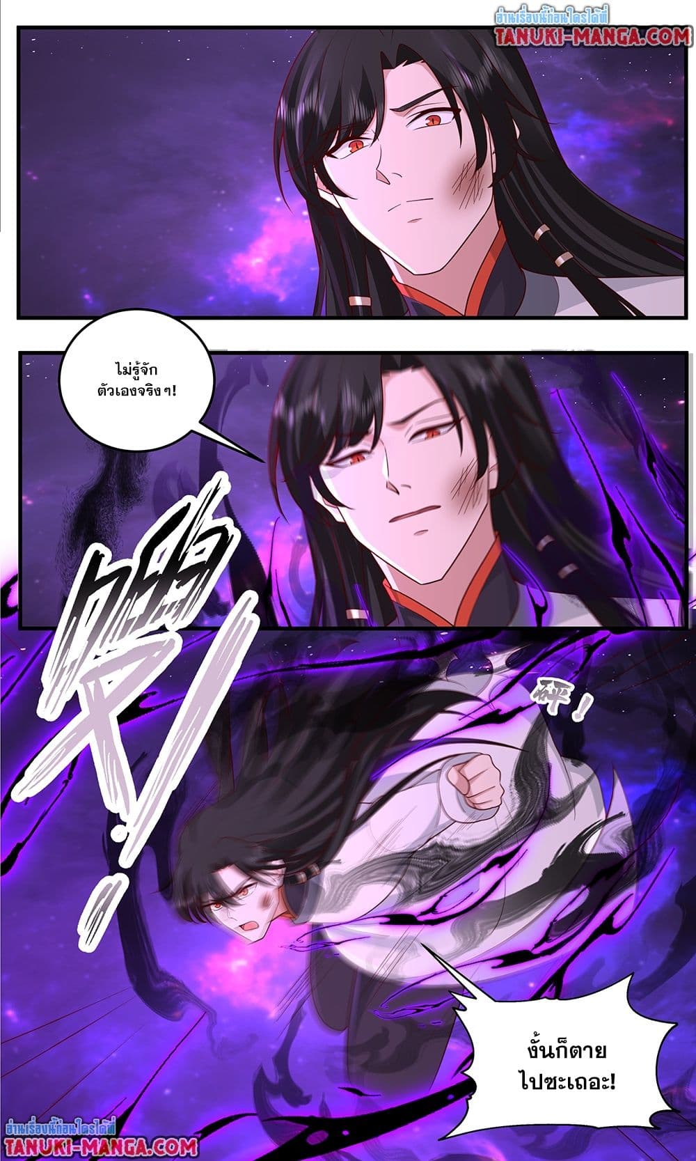 Martial Peak เทพยุทธ์เหนือโลก page 6