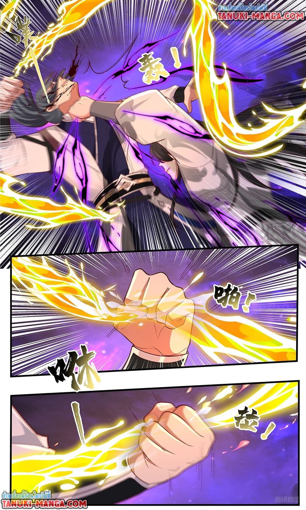 Martial Peak เทพยุทธ์เหนือโลก page 7