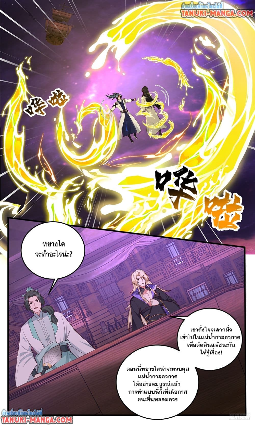 Martial Peak เทพยุทธ์เหนือโลก page 9