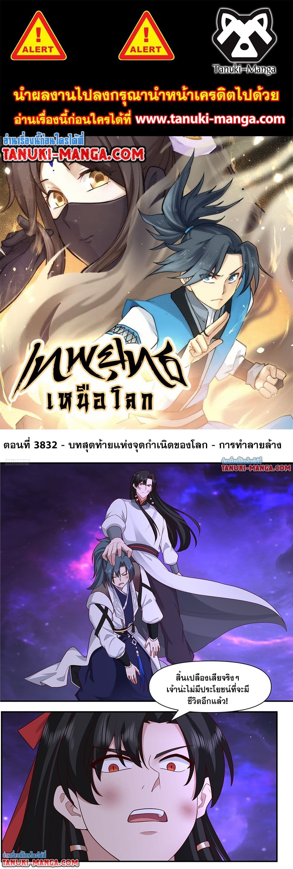Martial Peak เทพยุทธ์เหนือโลก page 1