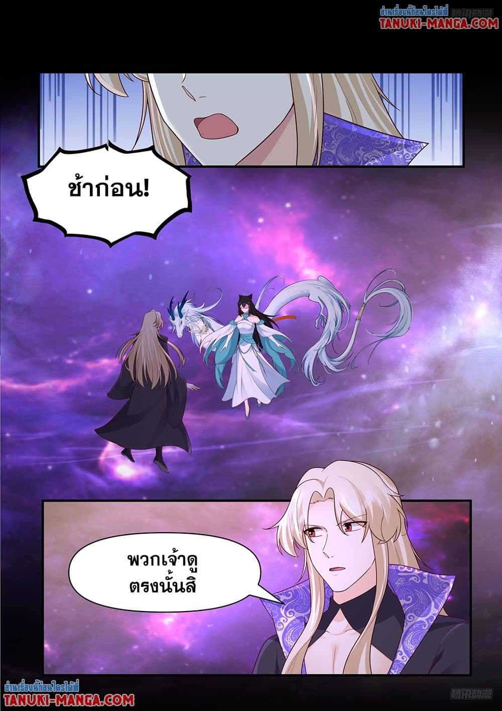 Martial Peak เทพยุทธ์เหนือโลก page 4