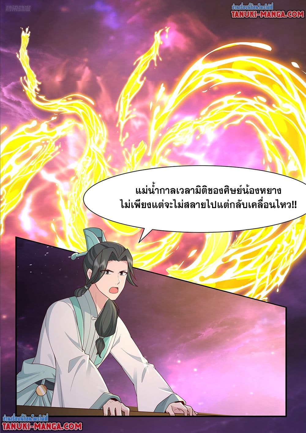 Martial Peak เทพยุทธ์เหนือโลก page 5