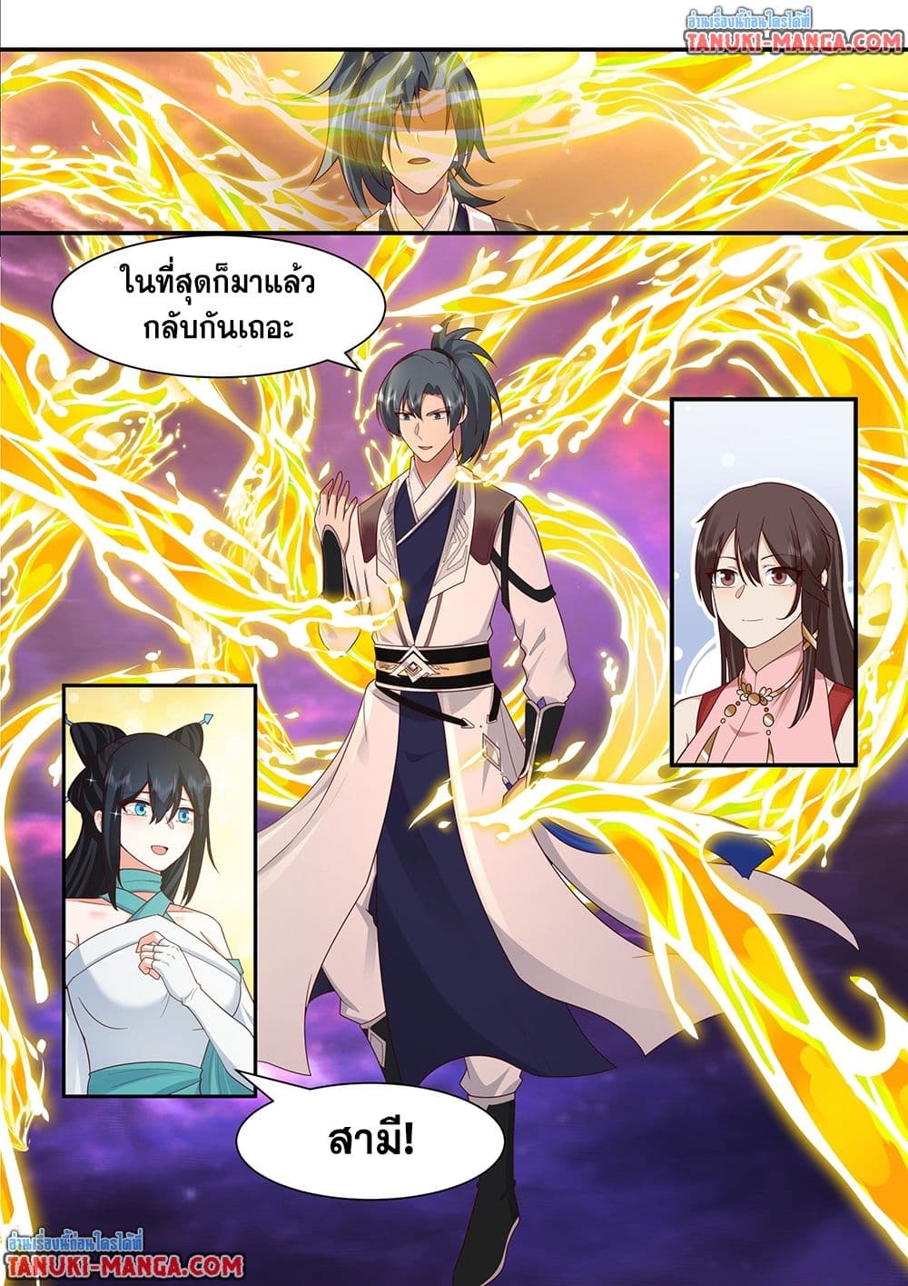 Martial Peak เทพยุทธ์เหนือโลก page 6