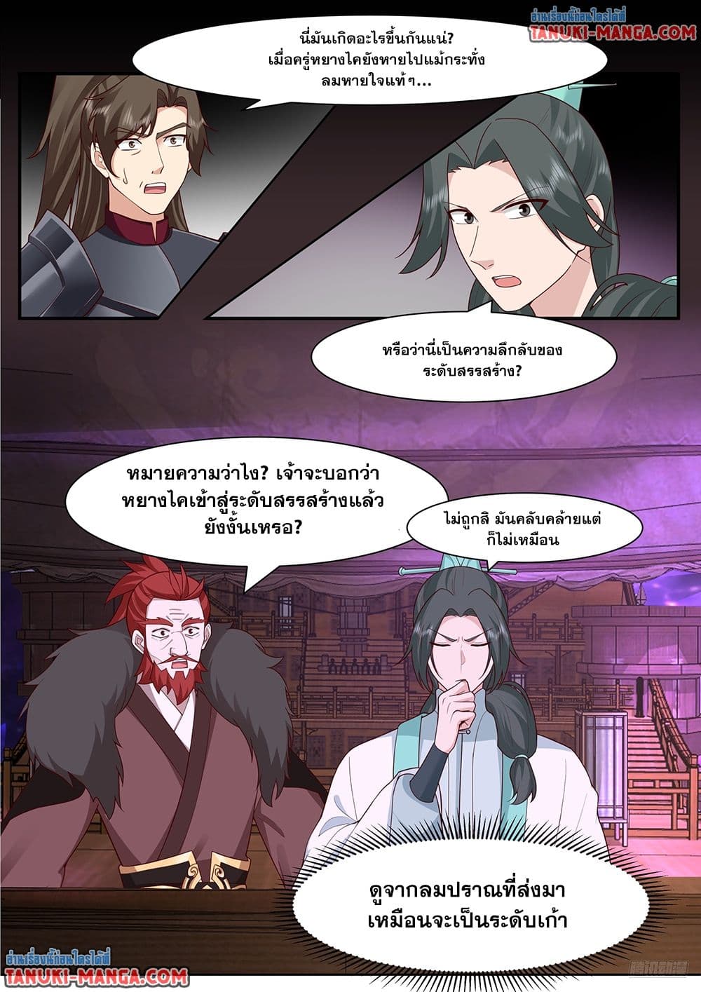 Martial Peak เทพยุทธ์เหนือโลก page 7
