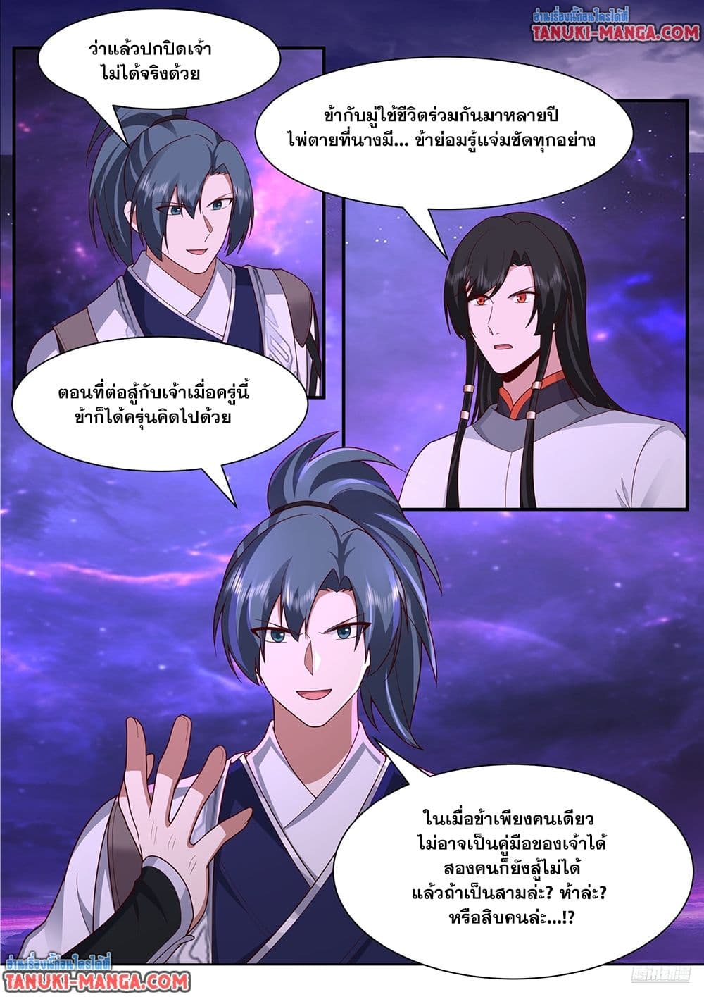 Martial Peak เทพยุทธ์เหนือโลก page 9