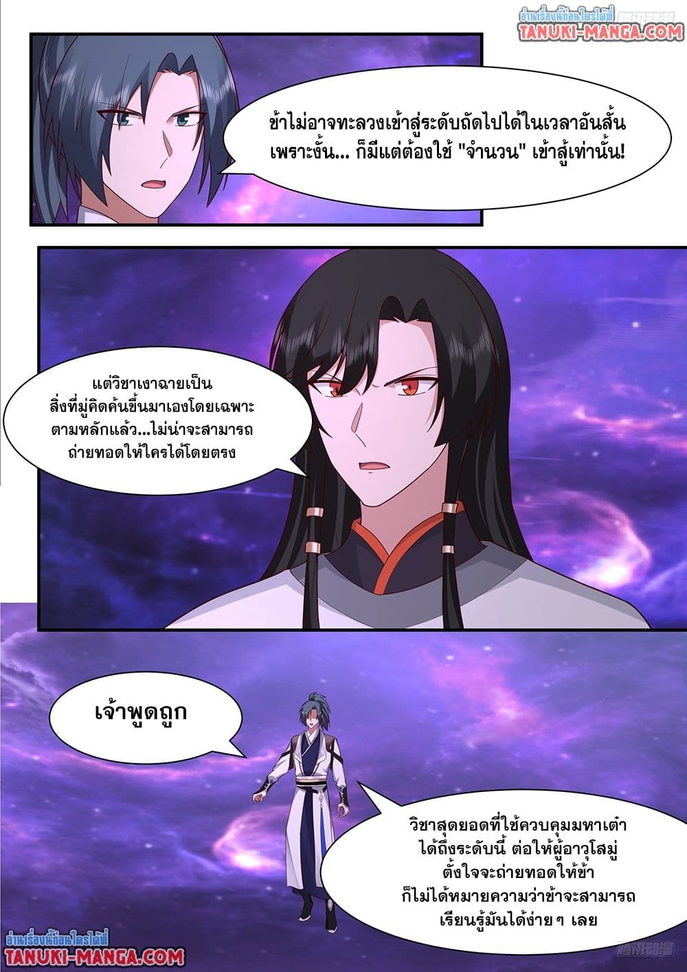 Martial Peak เทพยุทธ์เหนือโลก page 10