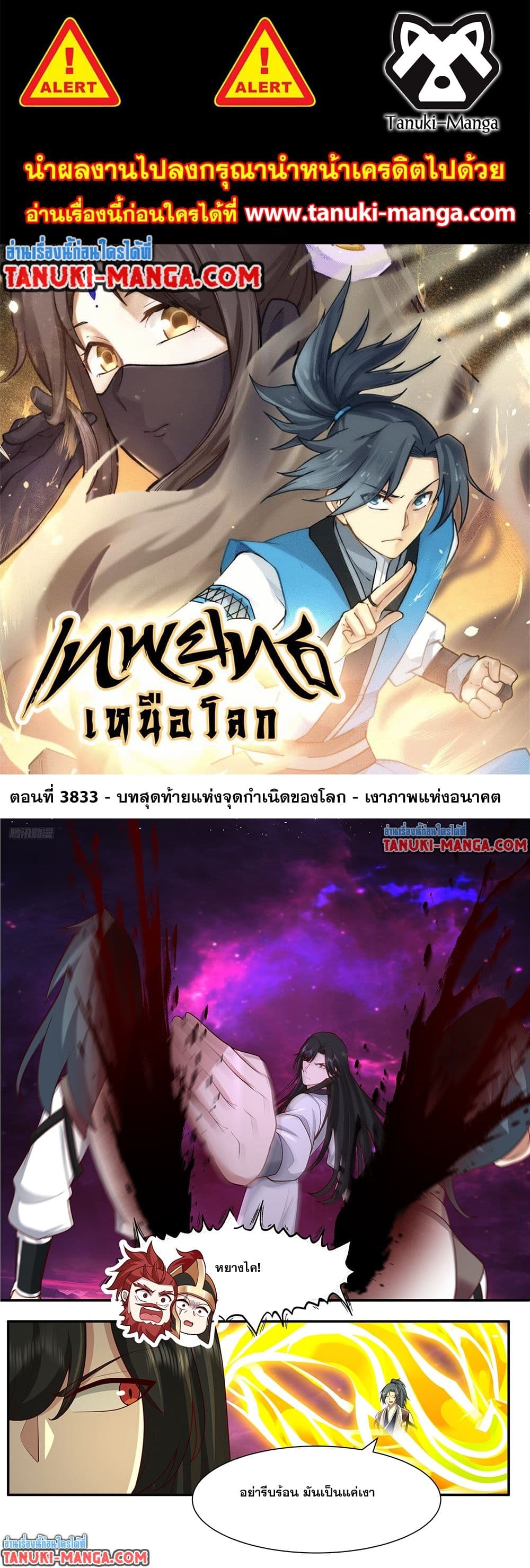 Martial Peak เทพยุทธ์เหนือโลก page 1