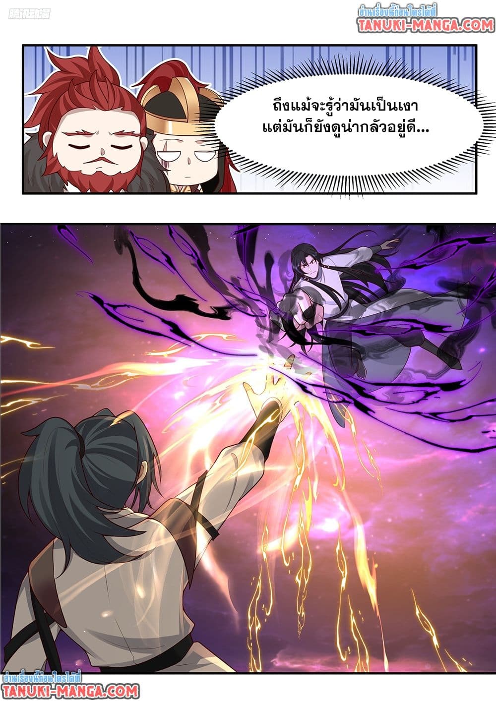 Martial Peak เทพยุทธ์เหนือโลก page 2