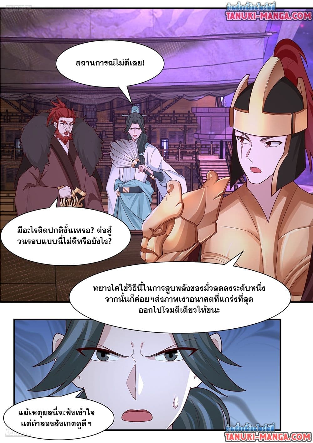 Martial Peak เทพยุทธ์เหนือโลก page 3
