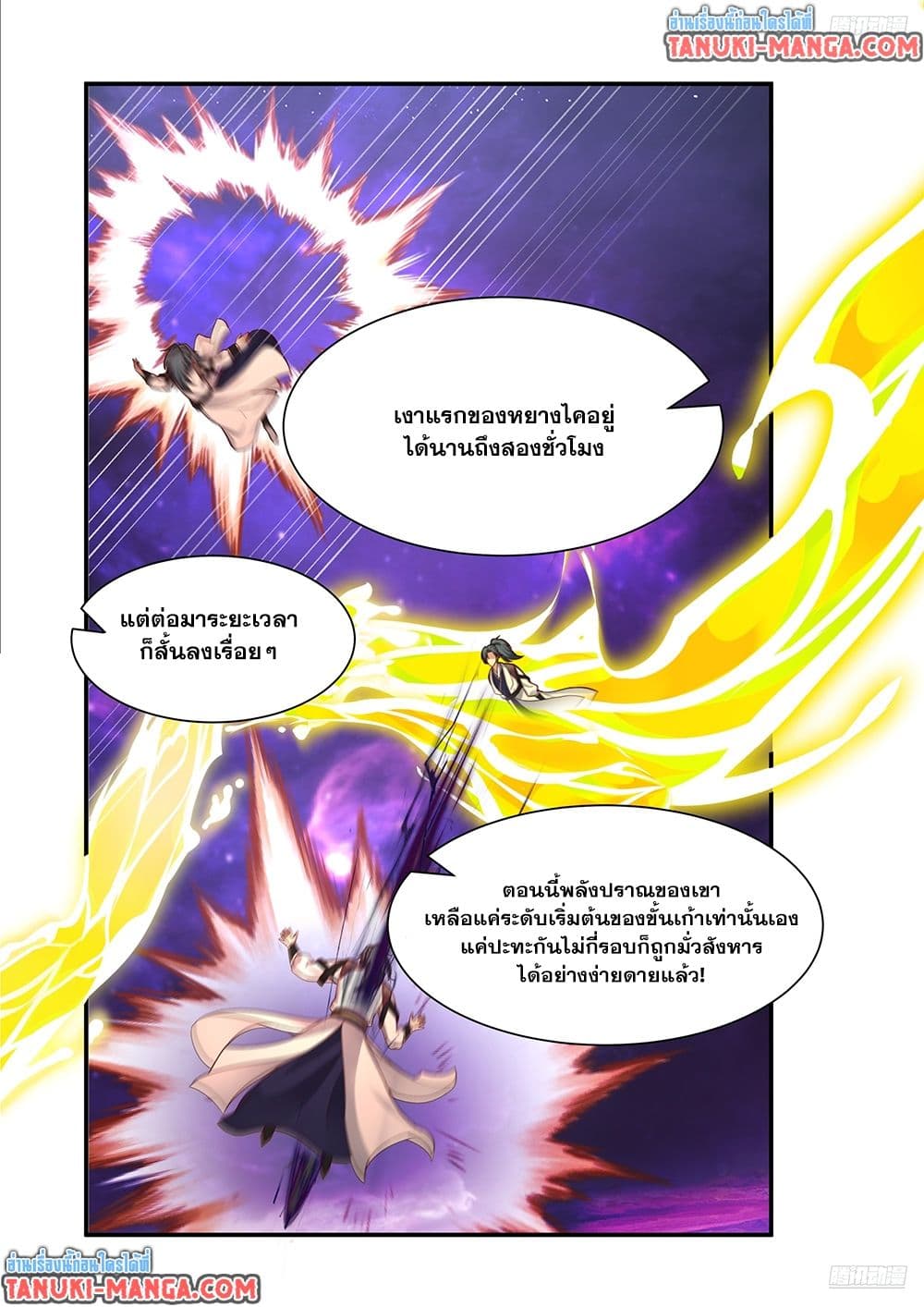 Martial Peak เทพยุทธ์เหนือโลก page 4