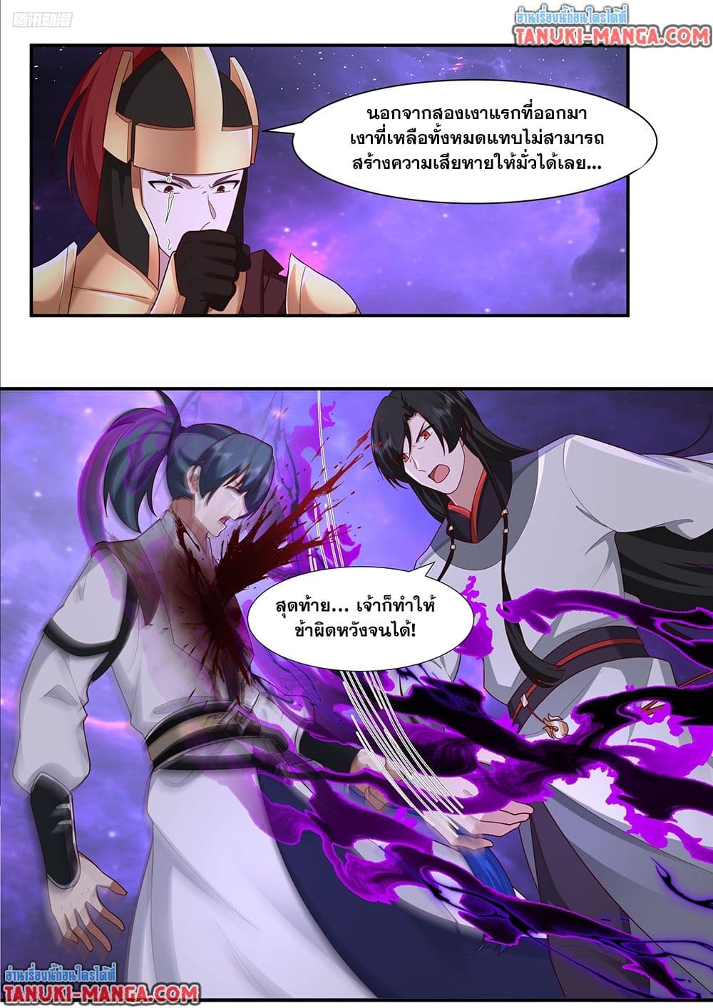 Martial Peak เทพยุทธ์เหนือโลก page 5