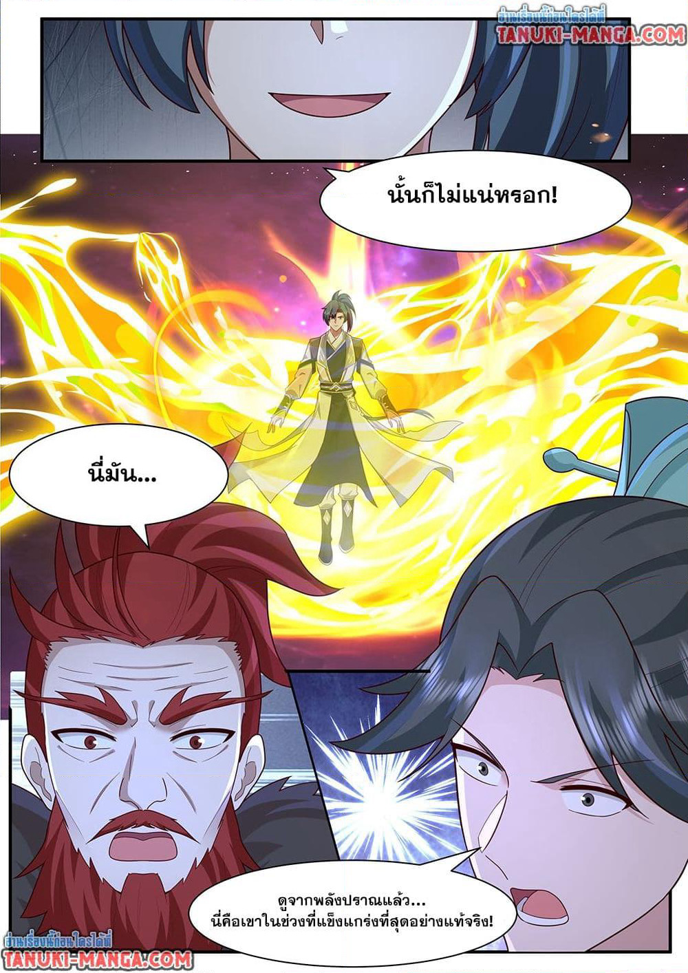 Martial Peak เทพยุทธ์เหนือโลก page 6