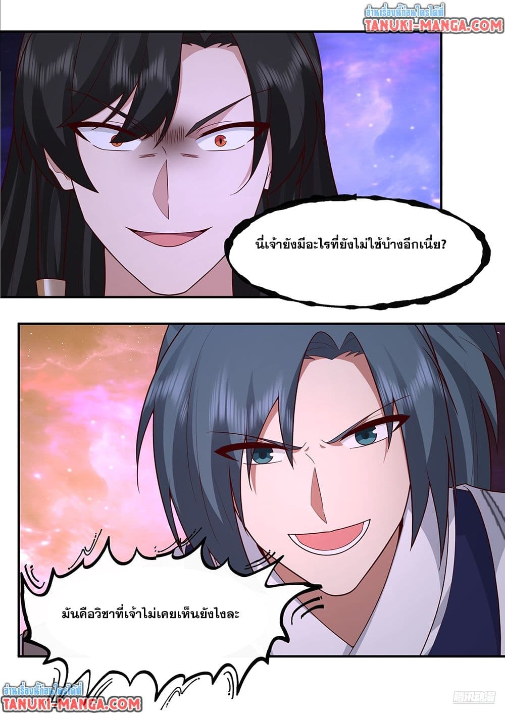 Martial Peak เทพยุทธ์เหนือโลก page 7