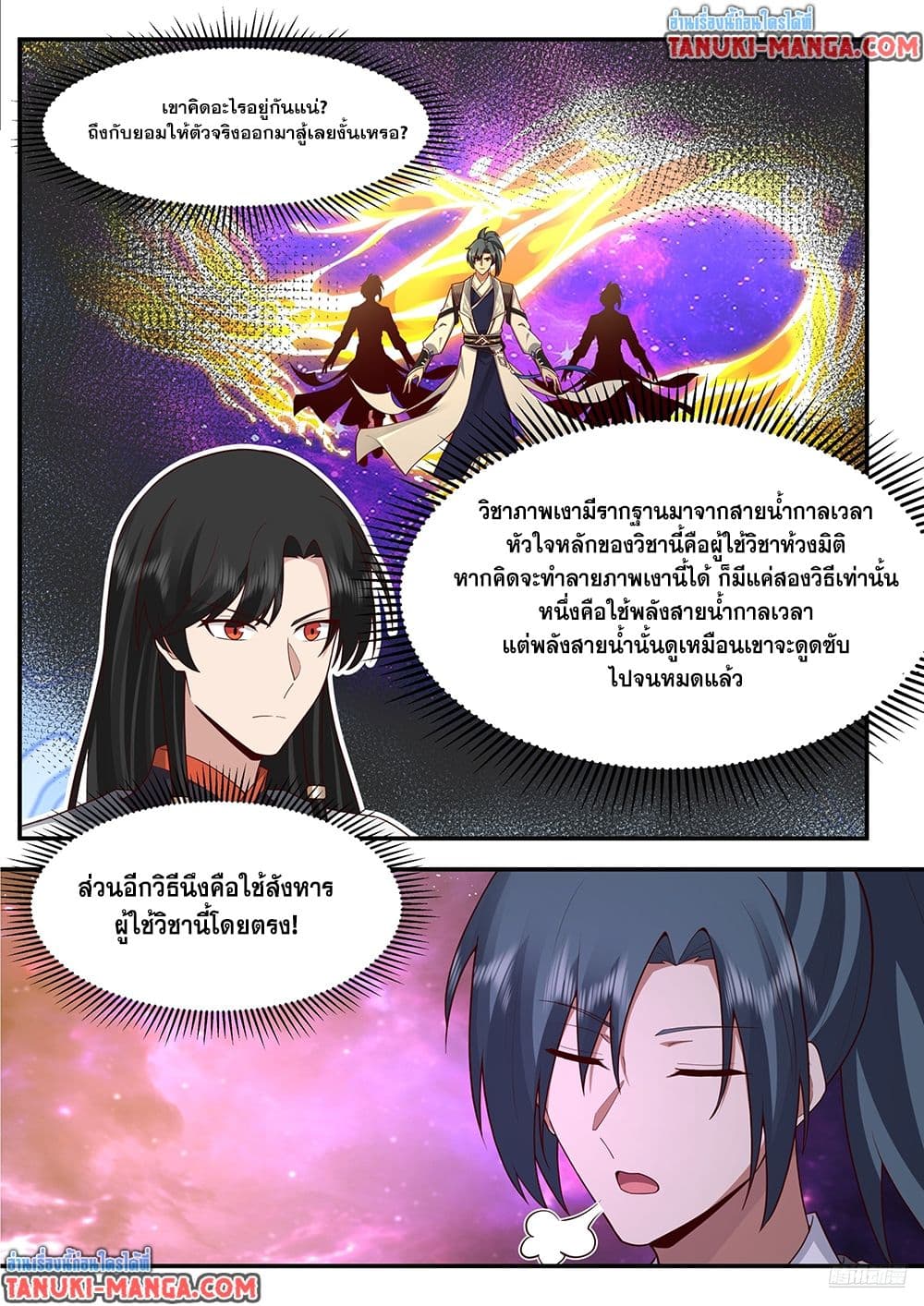 Martial Peak เทพยุทธ์เหนือโลก page 8