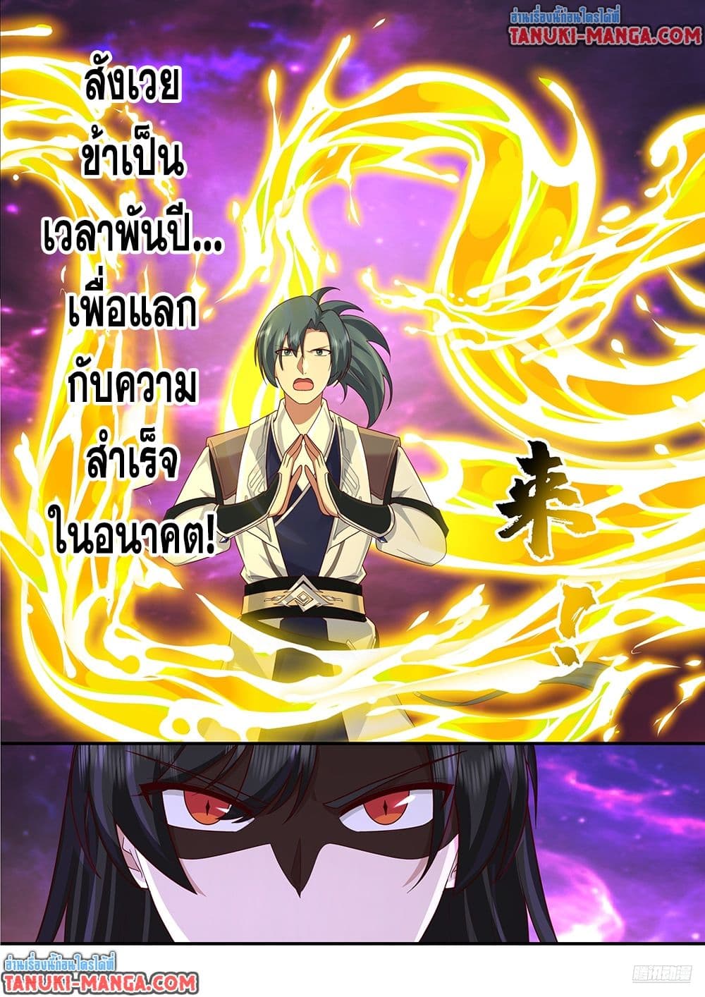 Martial Peak เทพยุทธ์เหนือโลก page 9