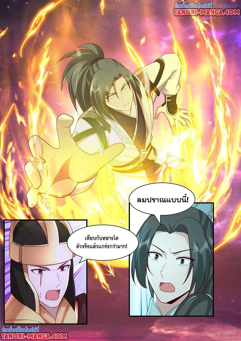 Martial Peak เทพยุทธ์เหนือโลก page 10