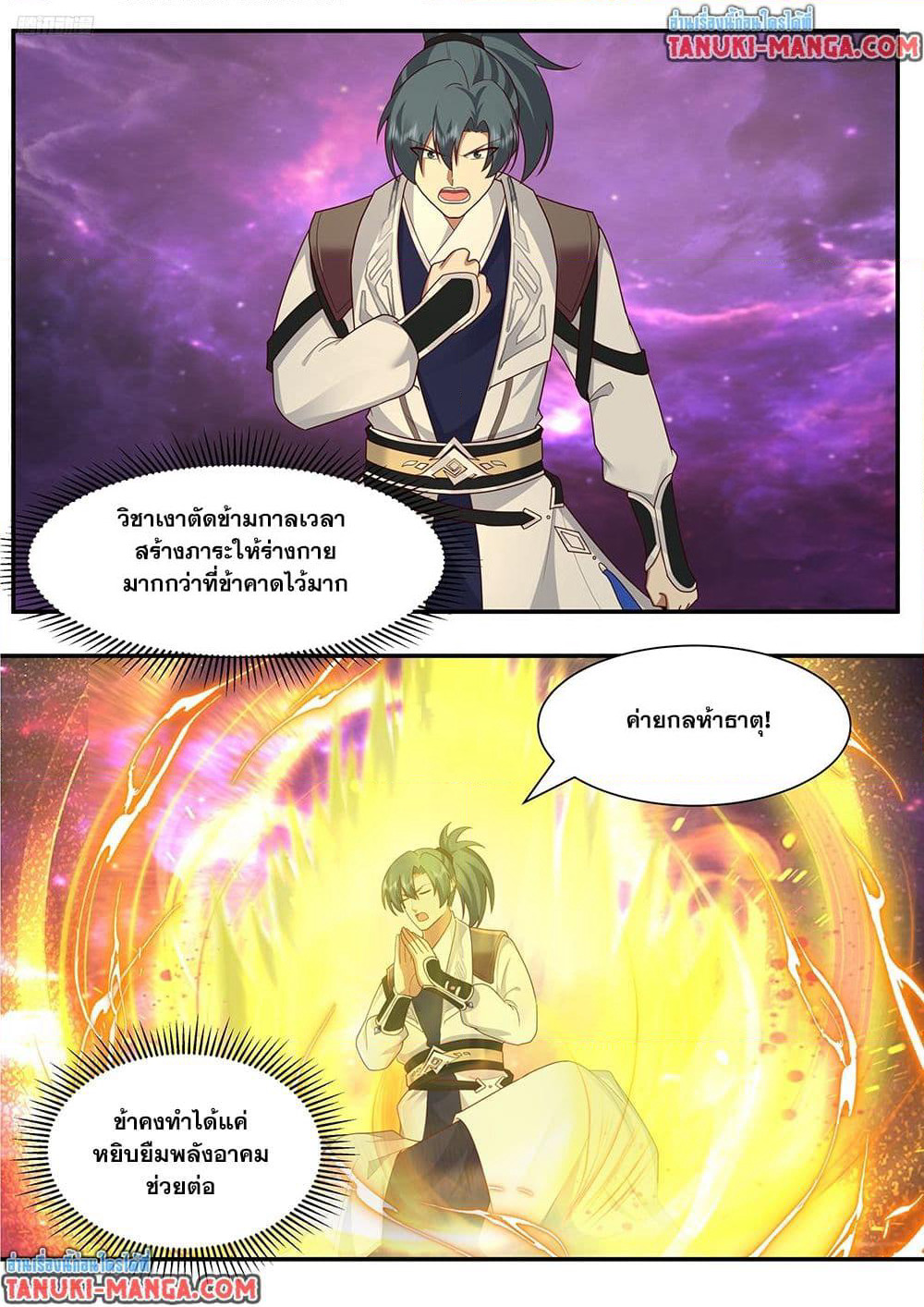 Martial Peak เทพยุทธ์เหนือโลก page 2