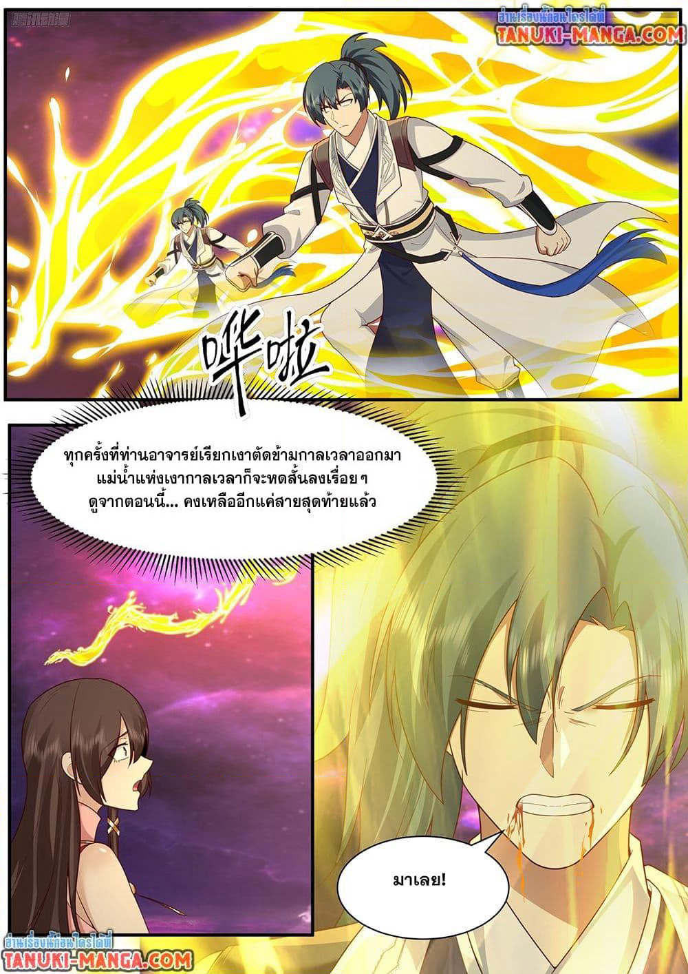 Martial Peak เทพยุทธ์เหนือโลก page 3