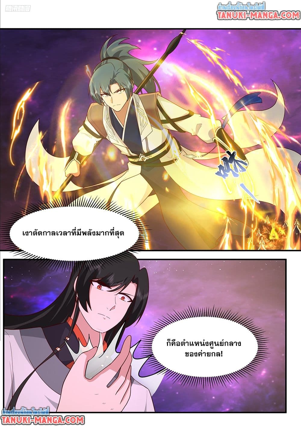 Martial Peak เทพยุทธ์เหนือโลก page 5