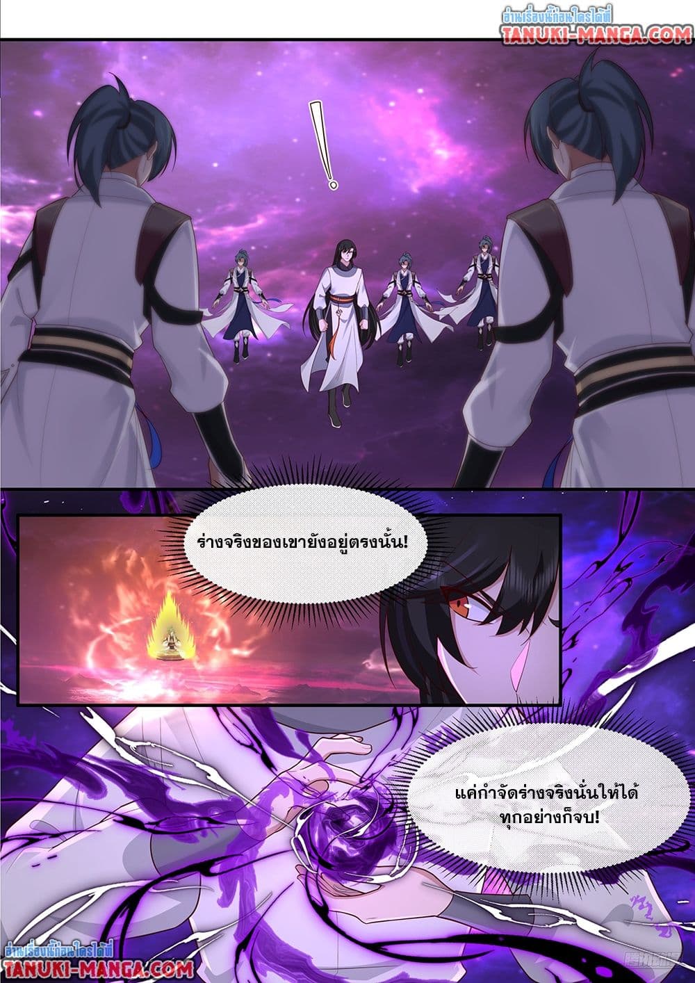 Martial Peak เทพยุทธ์เหนือโลก page 8