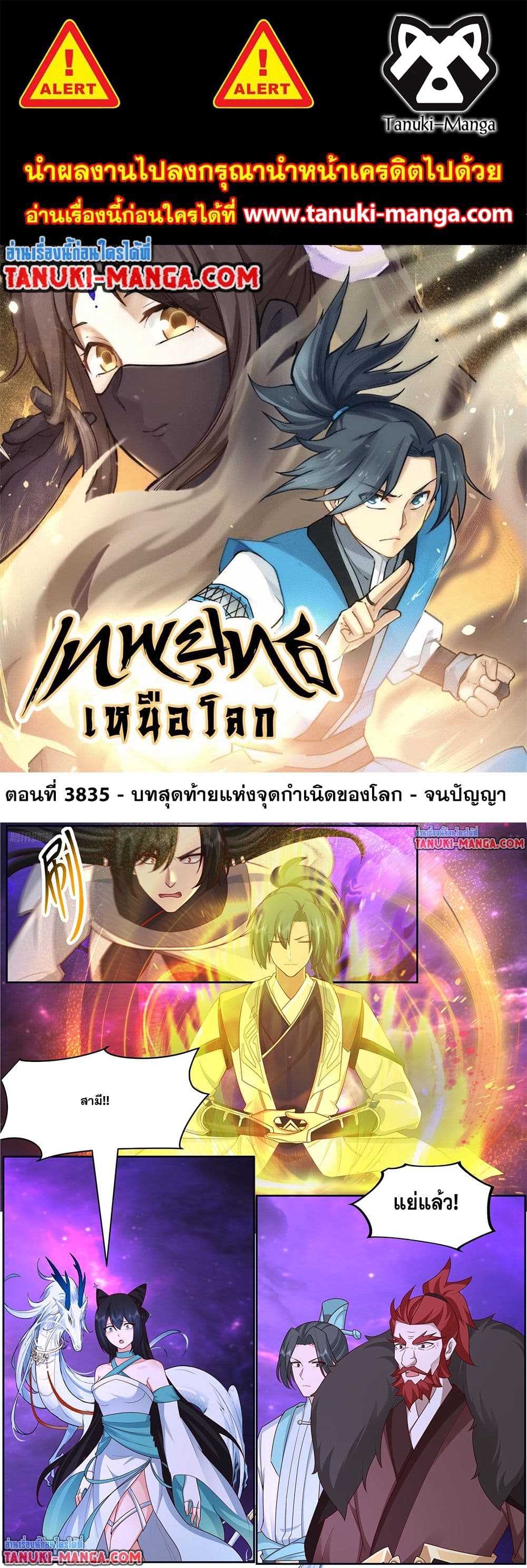 Martial Peak เทพยุทธ์เหนือโลก page 1