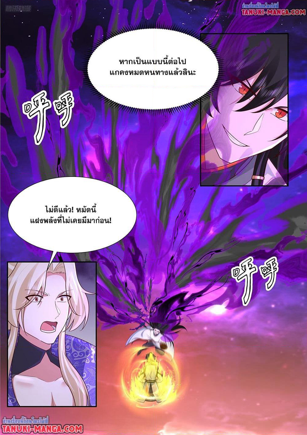 Martial Peak เทพยุทธ์เหนือโลก page 2