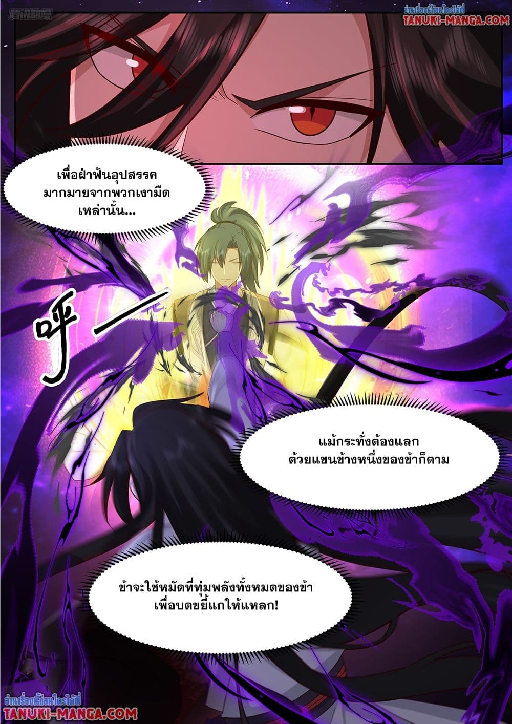 Martial Peak เทพยุทธ์เหนือโลก page 3