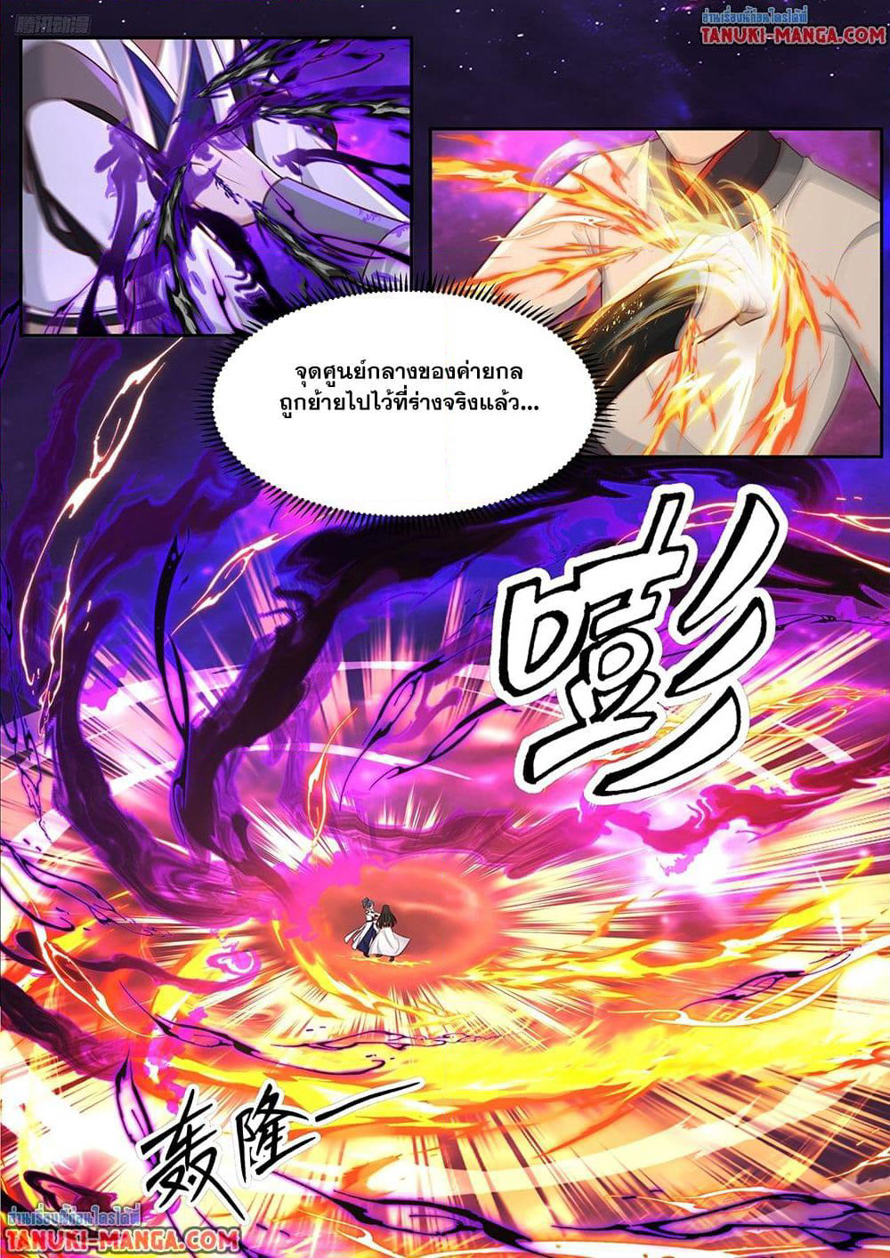 Martial Peak เทพยุทธ์เหนือโลก page 5