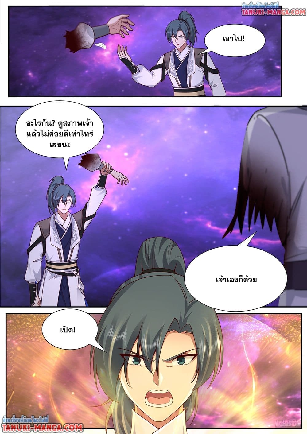 Martial Peak เทพยุทธ์เหนือโลก page 7