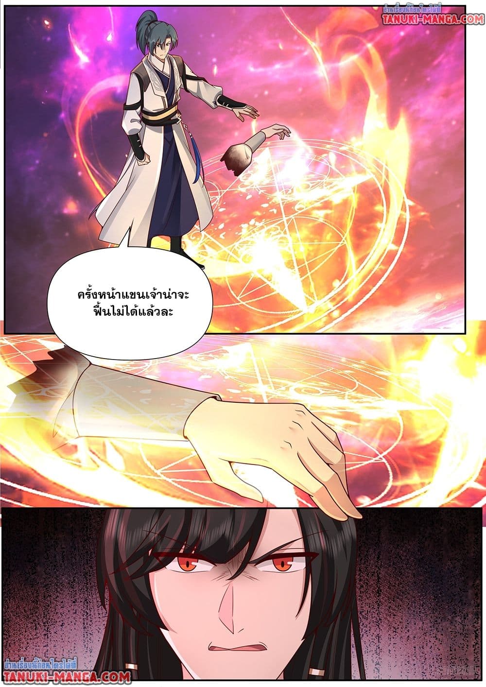 Martial Peak เทพยุทธ์เหนือโลก page 8
