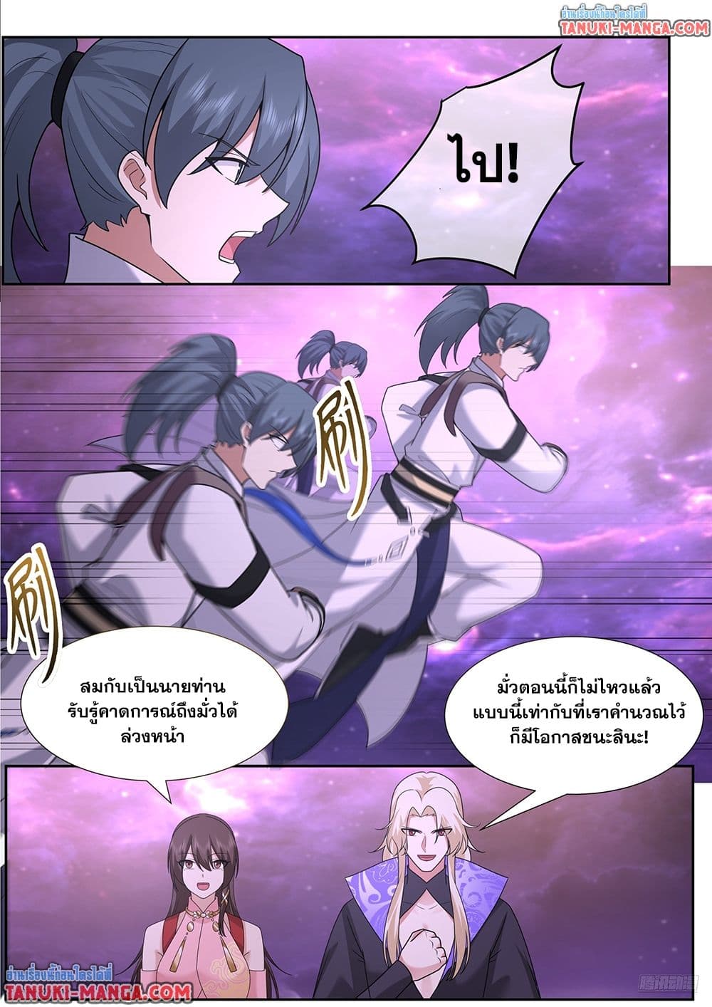 Martial Peak เทพยุทธ์เหนือโลก page 9
