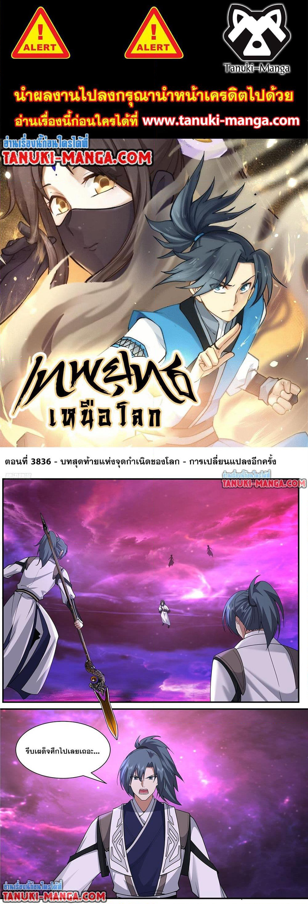 Martial Peak เทพยุทธ์เหนือโลก page 1