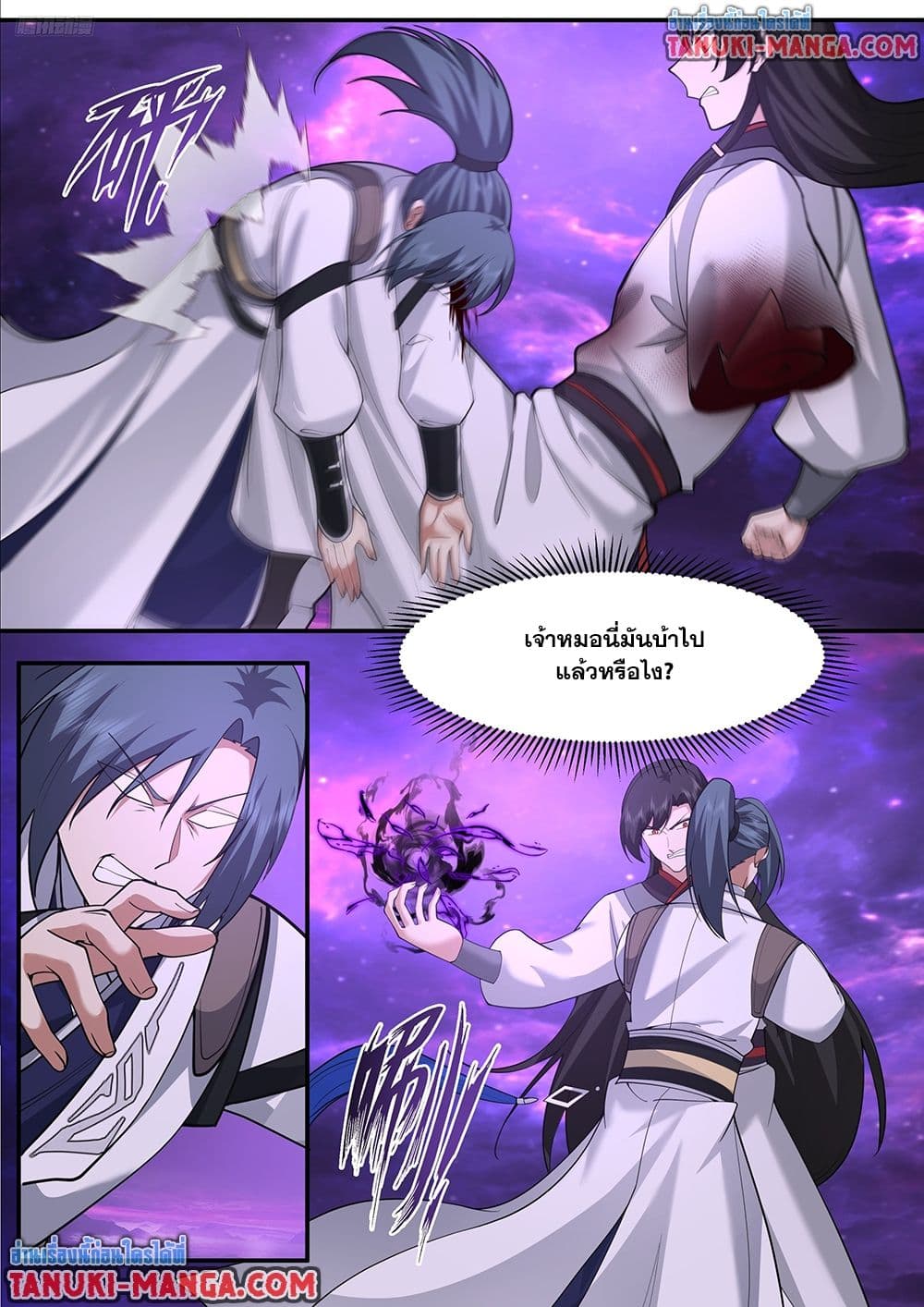 Martial Peak เทพยุทธ์เหนือโลก page 5